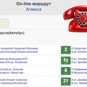 Где горожане могут следить за движением автобусов и сообщить о проблеме?