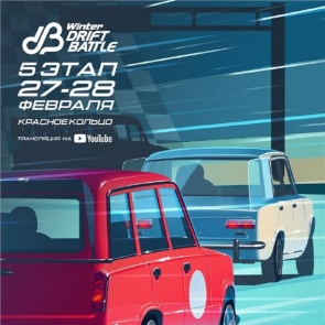 На выходных красноярцев ждет финал чемпионата Winter drift battle