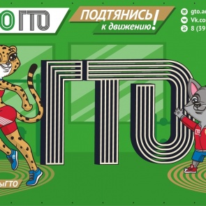 В Ачинске 90-летие ГТО отметят массовой сдачей нормативов