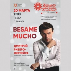 Ачинцев приглашают на выступление Красноярского филармонического русского оркестра