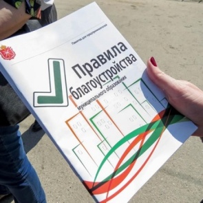 Депутаты рассмотрели изменения в Правила благоустройства Ачинска