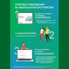 В крае стартовало обучение волонтёров благоустройства