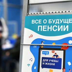 Россияне начали забывать о пенсиях