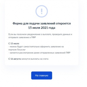 «Госуслуги» начали уведомлять россиян о полагающихся им выплатах в 10 тысяч рублей