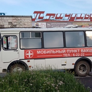 Ежедневно напротив ТЦ «Причулымье» в Ачинске будет дежурить мобильный пункт вакцинации