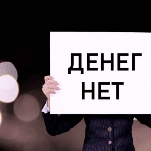 Что делать, если у водителя нет денег, чтобы заплатить штраф?