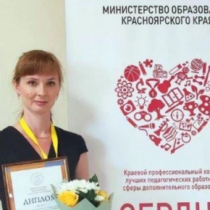Педагог дополнительного образования из Ачинска стала призёром регионального этапа конкурса «Сердце отдаю детям»