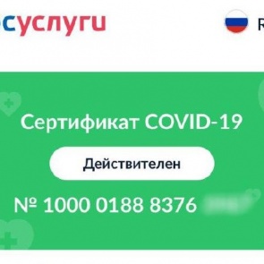 Сокращение сроков действия сертификатов о вакцинации признали технической ошибкой