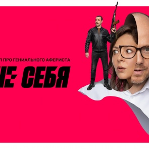 Вне себя (сериал 2021)