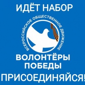 В молодежном центре «Сибирь» начинает свою работу штаб Всероссийского общественного движения «Волонтеры Победы»