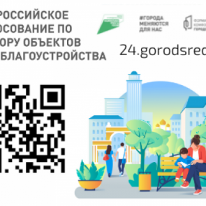 Сегодня стартует Всероссийское голосование за объекты благоустройства городов
