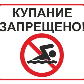 ЕДДС города Ачинска напоминает о правилах пребывания на водных объектах